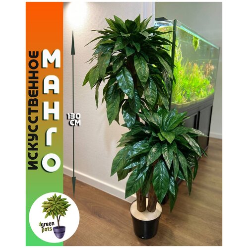 Искусственное дерево, декоративное растение, комнатный цветок напольный в кашпо для интерьера, дома и офиса 140 см от greenpots