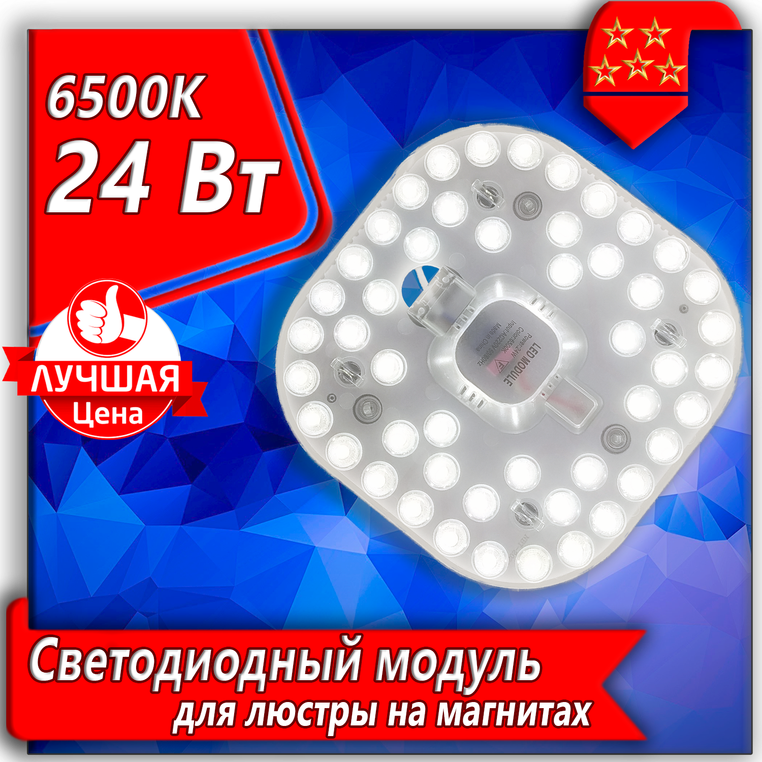 Светодиодный модуль 24 Вт, ремкомплект для люстры URAlight IP33, белый