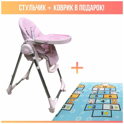 Стульчик для кормления Luxmom H580, розовый с детским ковриком