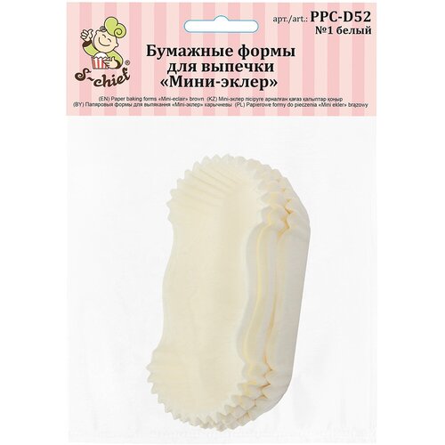 S-CHIEF PPC-D52 Тарталетки (капсулы) бумажные мини-эклер 50 шт. №01 белый