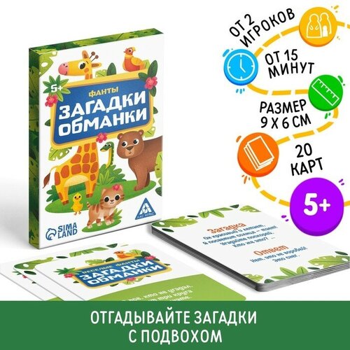 фанты загадки обманки 5 1 шт Фанты «Загадки-обманки», 5+