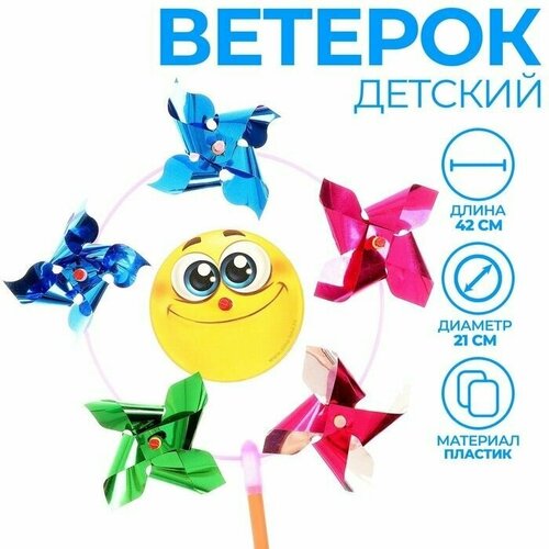 Ветерок с фольгой 