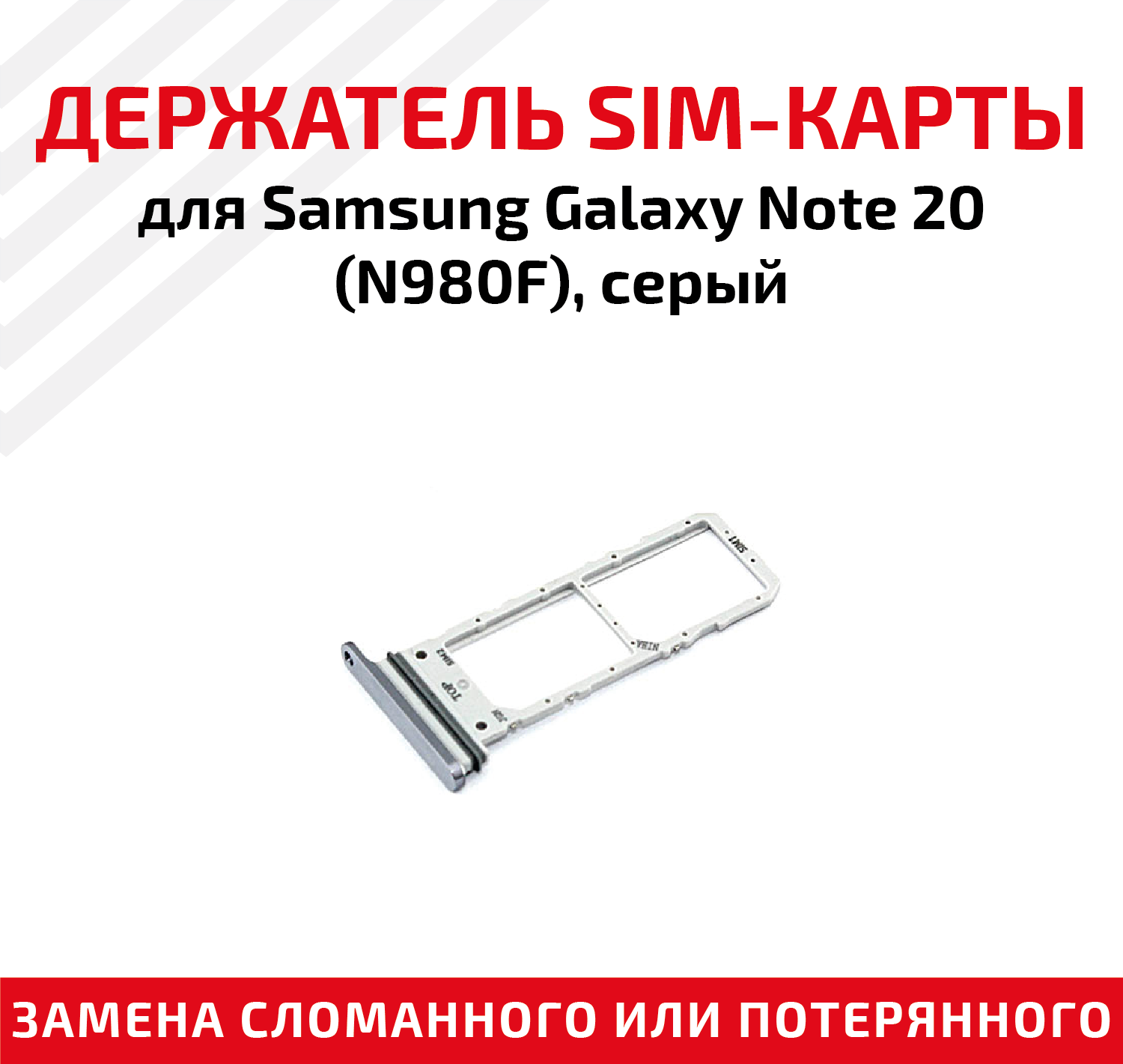 Лоток (держатель, контейнер, слот) SIM-карты для мобильного телефона (смартфона) Samsung Galaxy Note 20 (N980F), серый