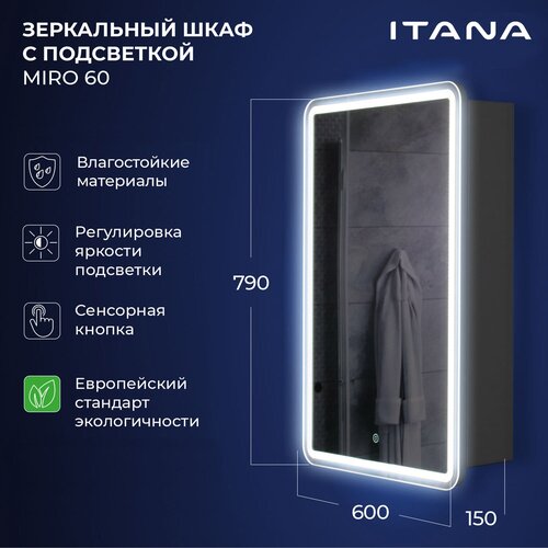 Зеркальный шкаф с подсветкой Итана Miro 60 600х150х790 1С правое Графит