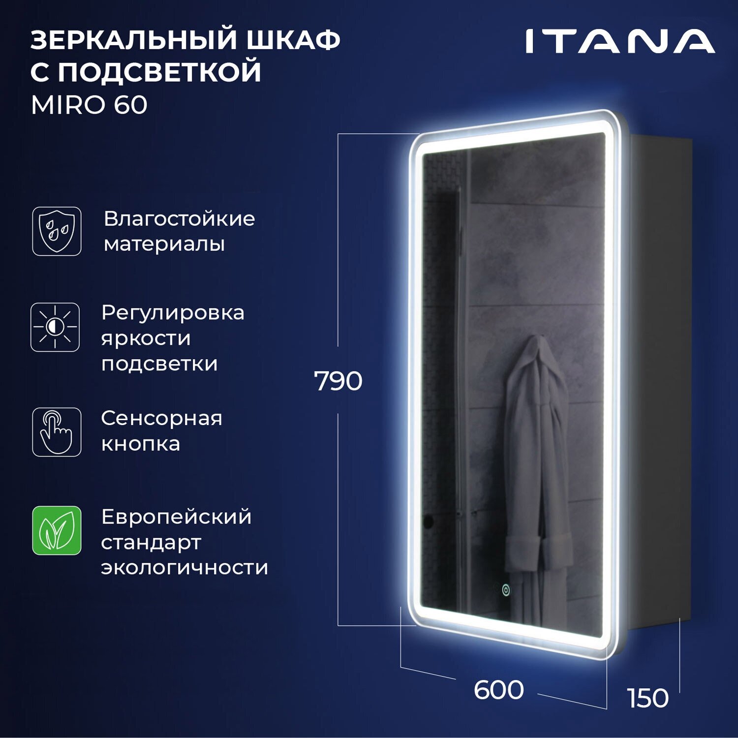 Зеркальный шкаф с подсветкой Итана Miro 60 600х150х790 1С правое Графит