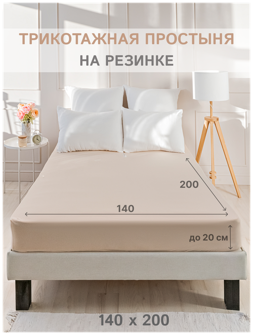 Простыня на резинке IDEASON (трикотаж, хлопок 100%), 140х200 см, цвет персиковый