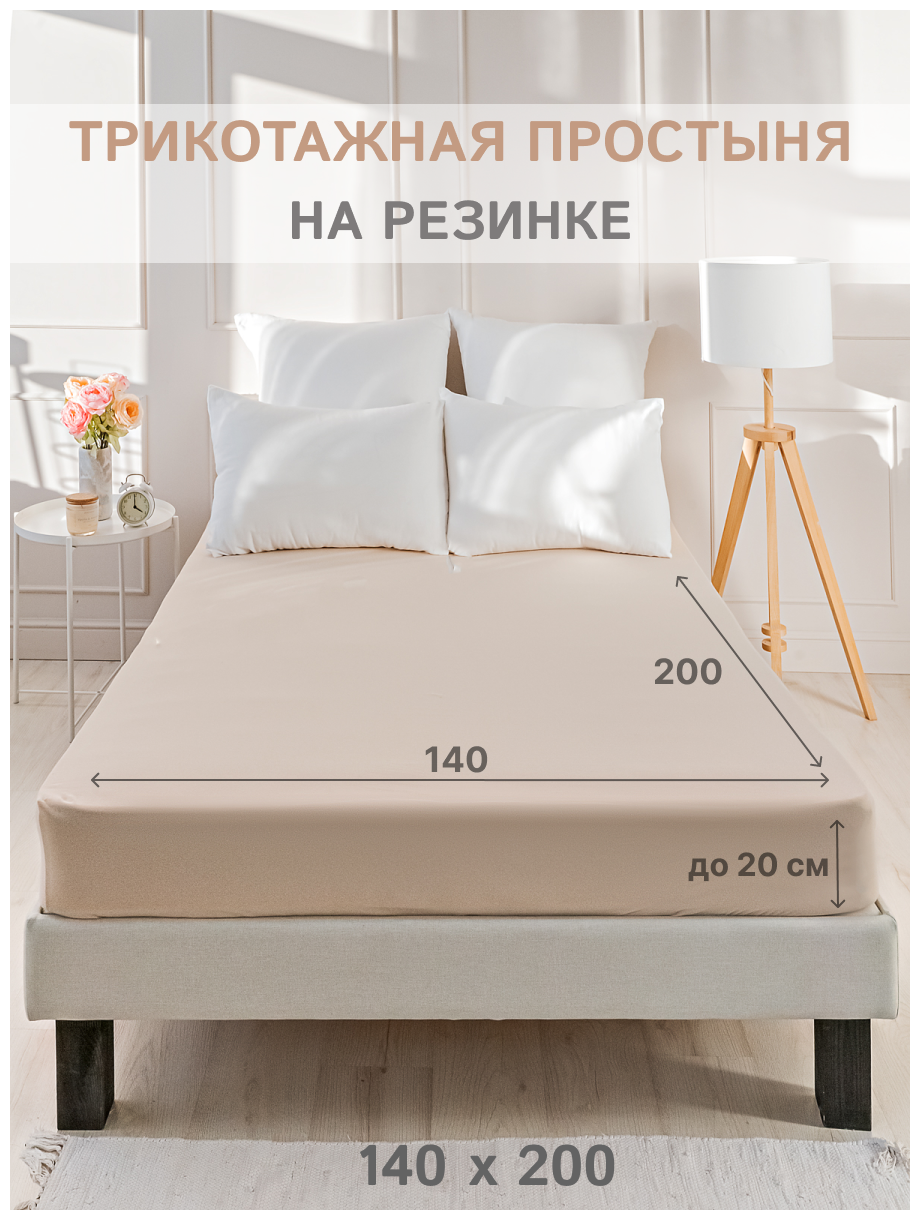 Простыня на резинке IDEASON (трикотаж, хлопок 100%), 140х200 см, цвет персиковый