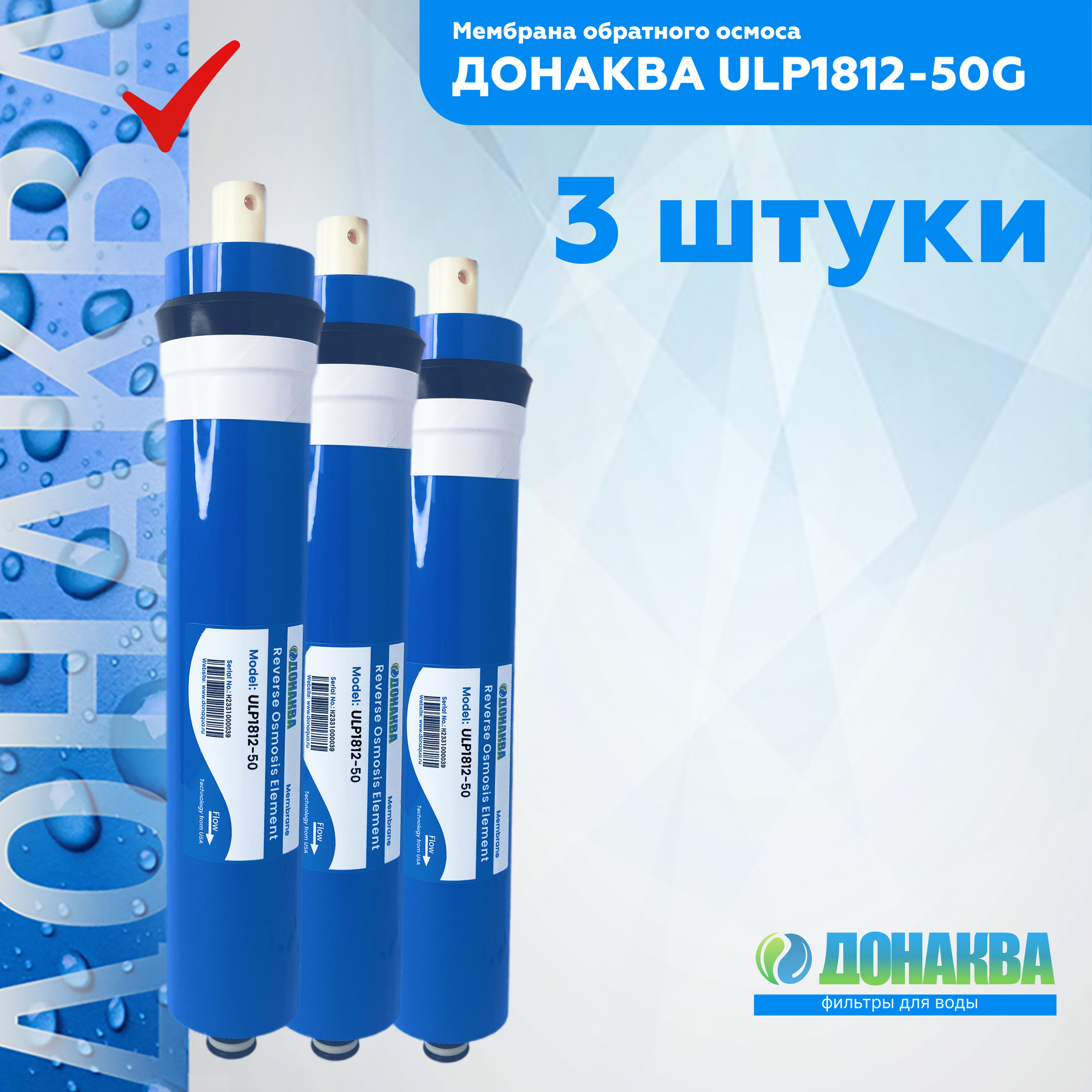 Мембрана обратного осмоса донаква ULP1812-50G 3шт