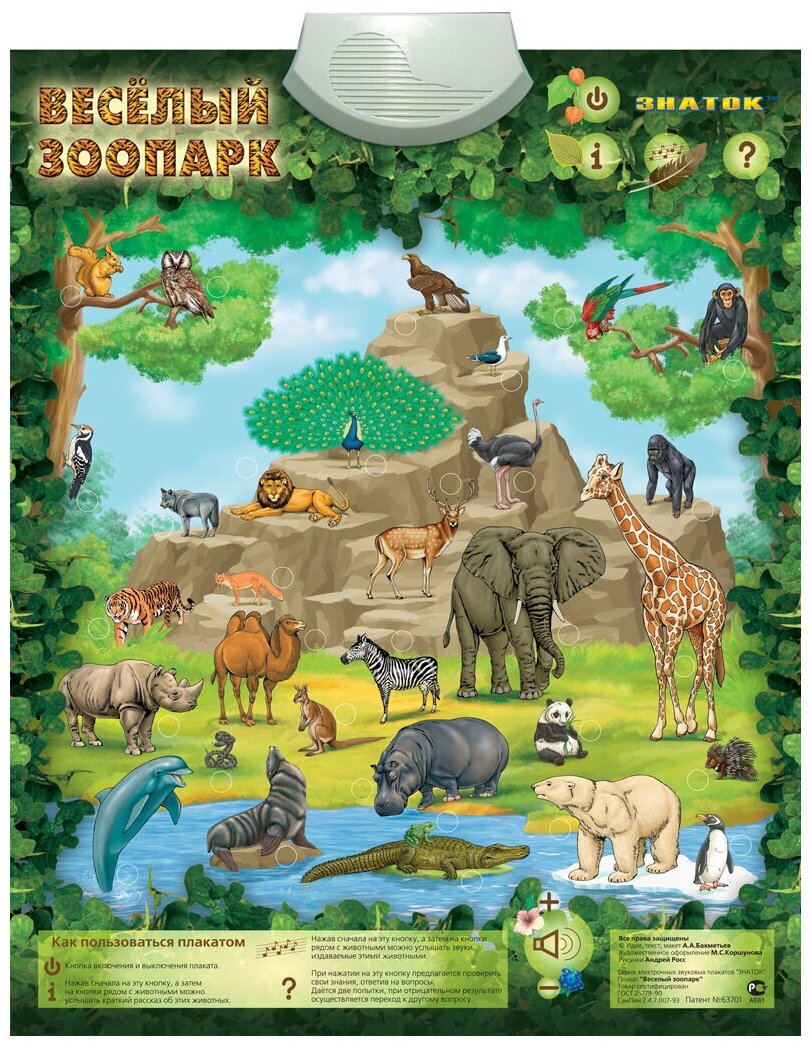 Электронный звуковой плакат знаток PL-06-ZOO/70083 Весёлый зоопарк