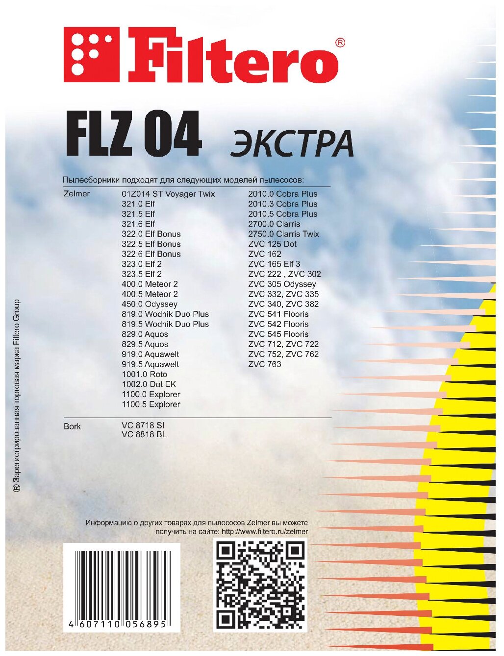 мешок-пылесборник Filtero FLZ 04 Экстра - фото №11