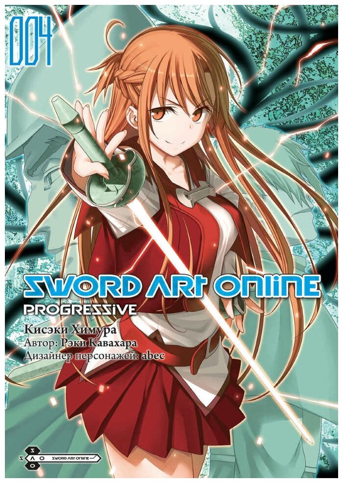 Манга Sword Art Online: Progressive. Том 4