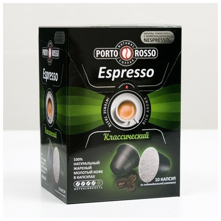 Кофе в капсулах Porto Rosso Espresso 10штx5г PortoRosso 457586 - фотография № 12