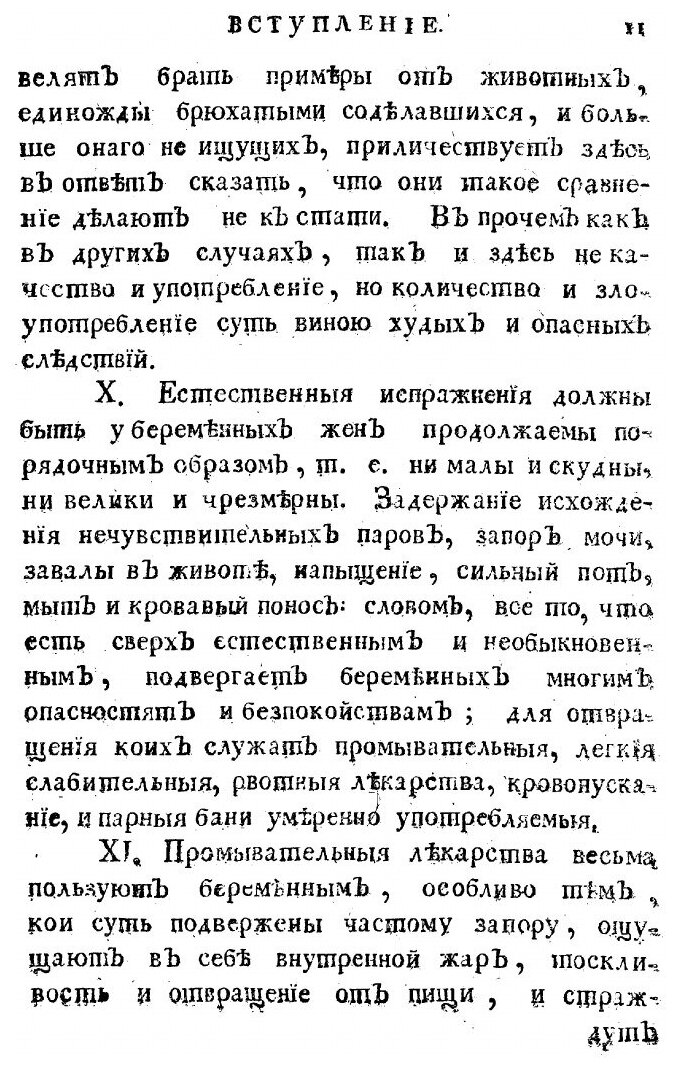 Книга Искусство повивания или Наука о бабичьем деле - фото №9