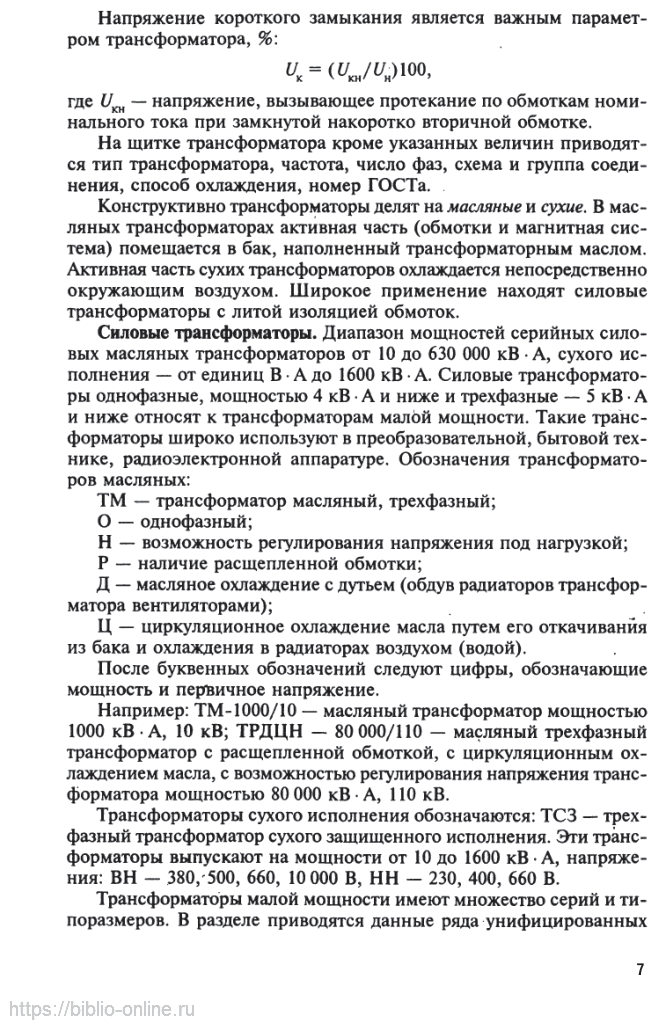 Электротехника и электрооборудование в 3 ч. Часть 2 2-е изд., испр. и доп. Учебное пособие для СПО - фото №8