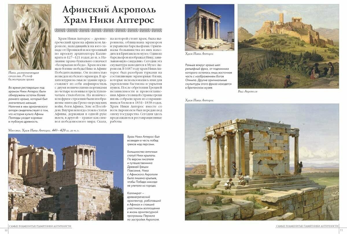Самые знаменитые памятники античности - фото №3