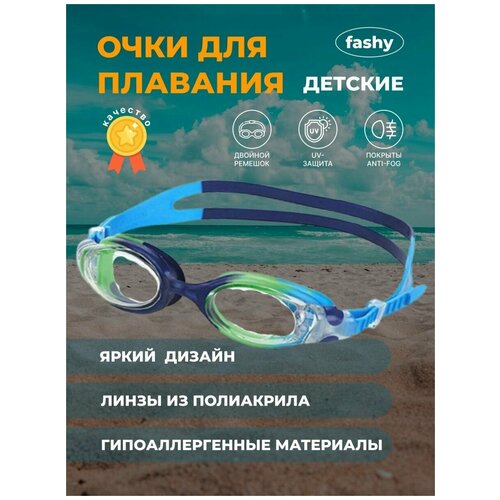 Очки для плавания бассейна детские с защитой от запотевания