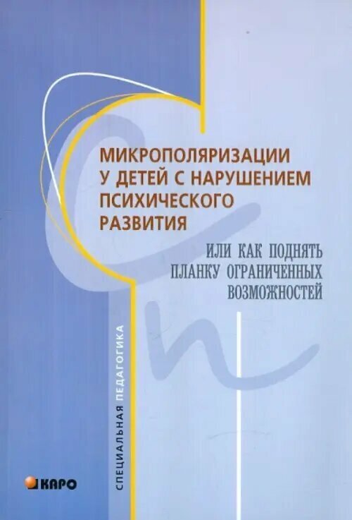 Микрополяризация у детей с нарушением психомоторного развития - фото №5