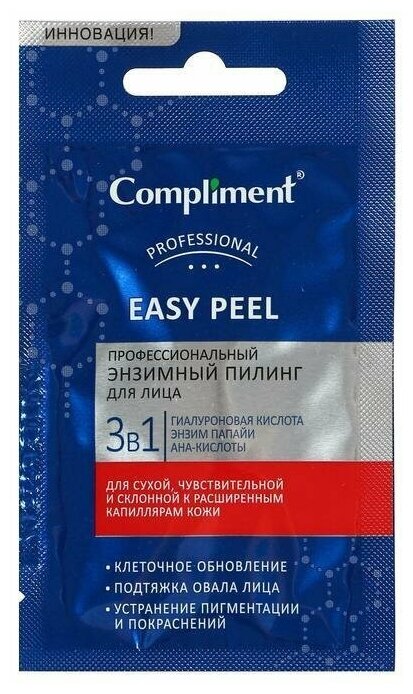 Пилинг для лица professional easy peel, энзимный 3в1, 7 мл