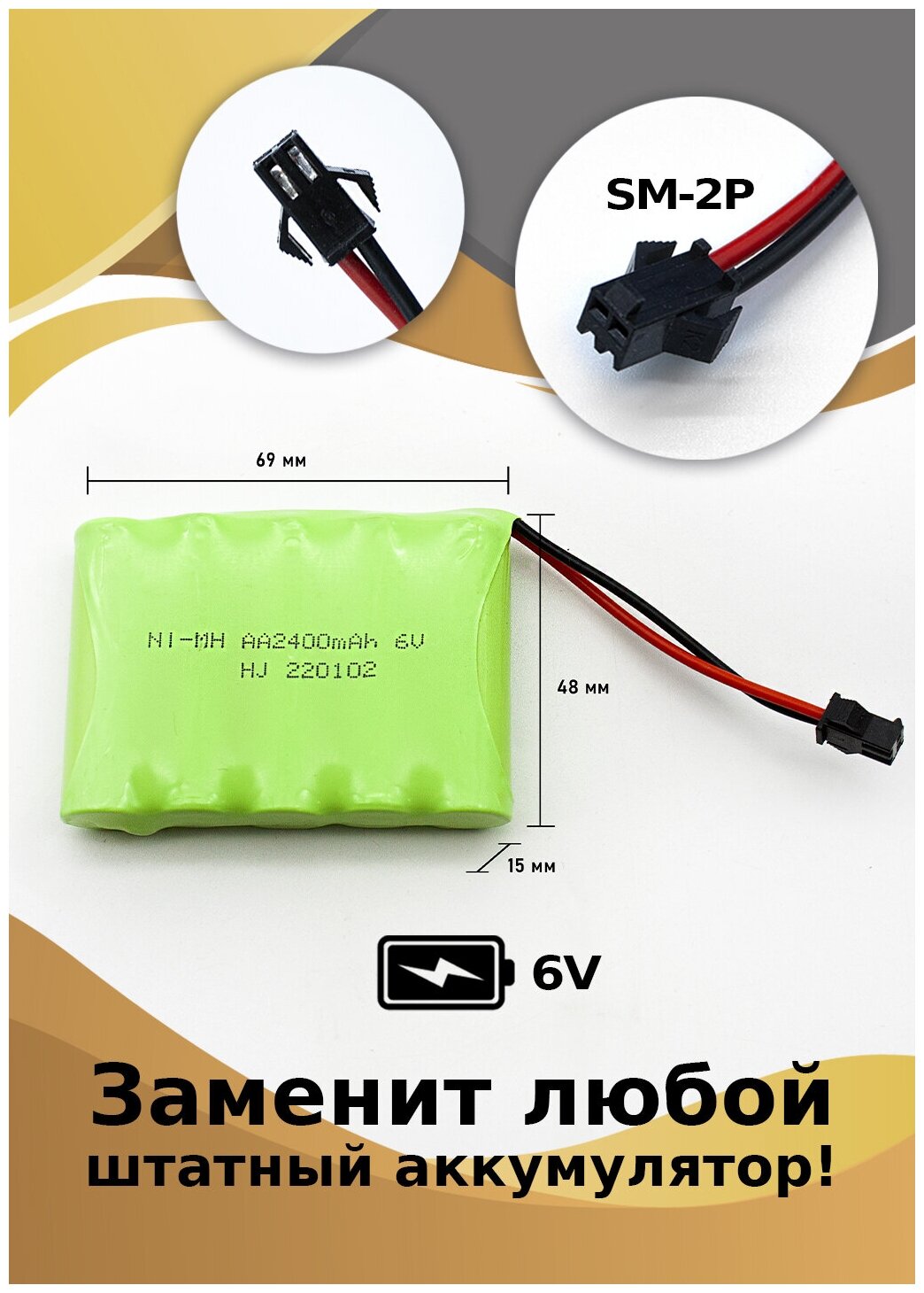 Аккумулятор Ni-Mh 6 V 2400 mAh разъем YP для детских машинок на пульте