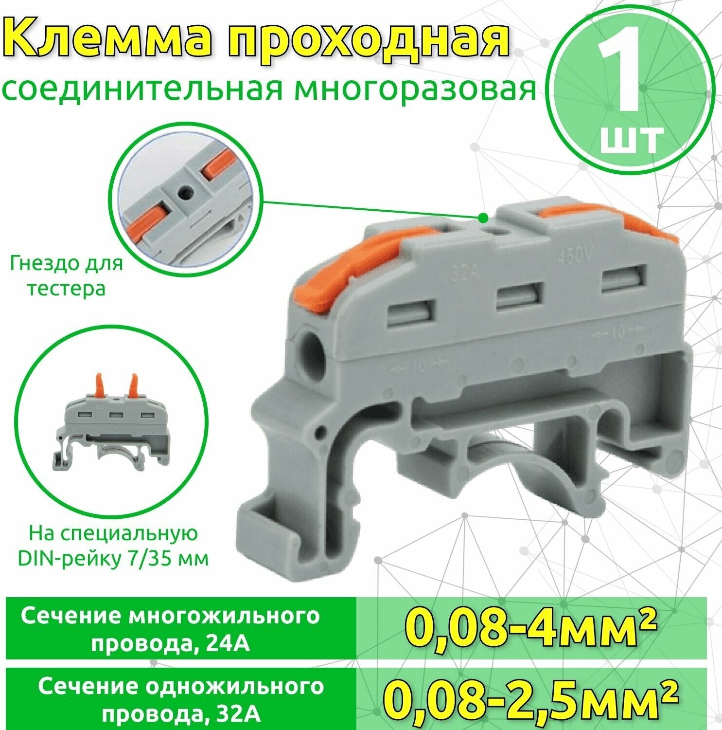 Клемма Rexant 07-6263-1