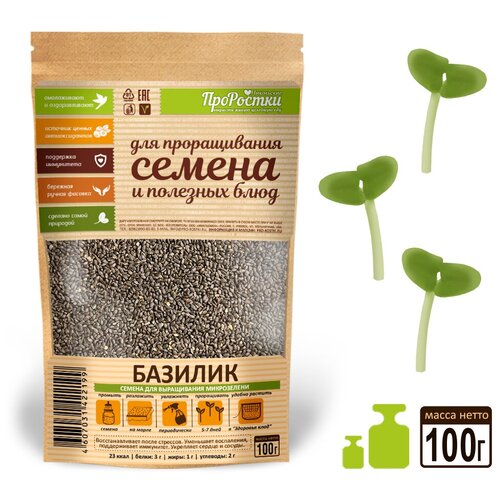 Базилик семена микрозелени 100 гр 615₽