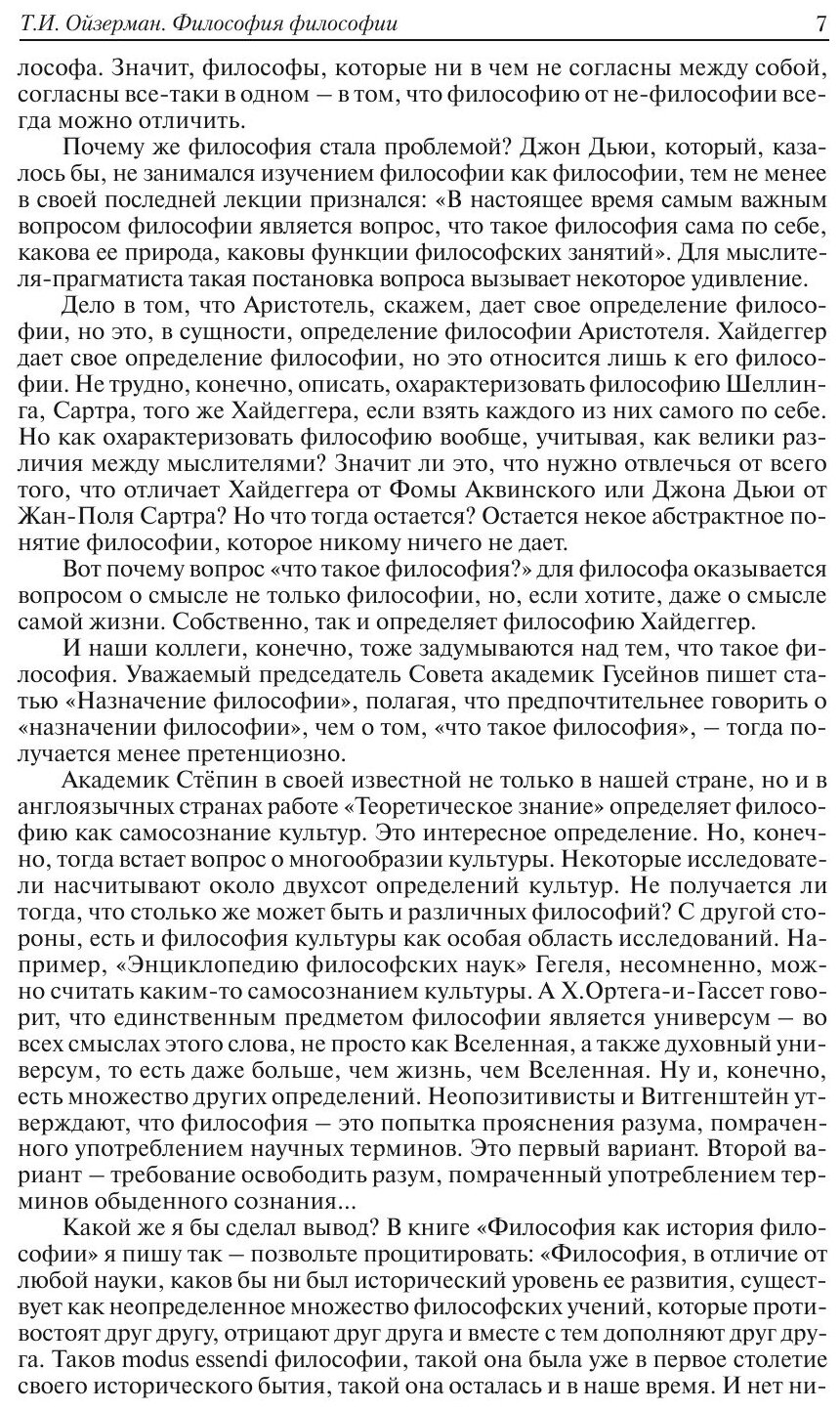 Философский журнал. № 1 2008 (сборник) - фото №9