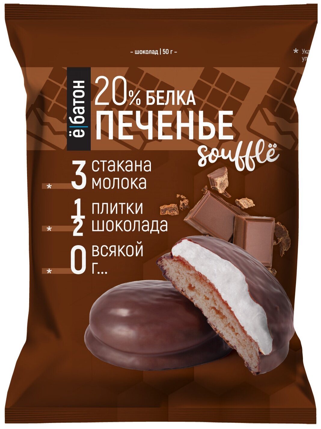 Протеиновое печенье "ё/батон" с белковым суфле 20% белка, со вкусом шоколада, 50гр 9шт — купить по выгодной цене на Яндекс.Маркете