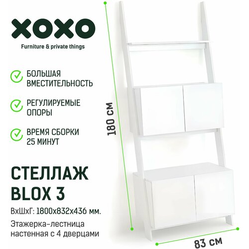 Стеллаж деревянный напольный белый этажерка с ящиками Blox 3 XOXO