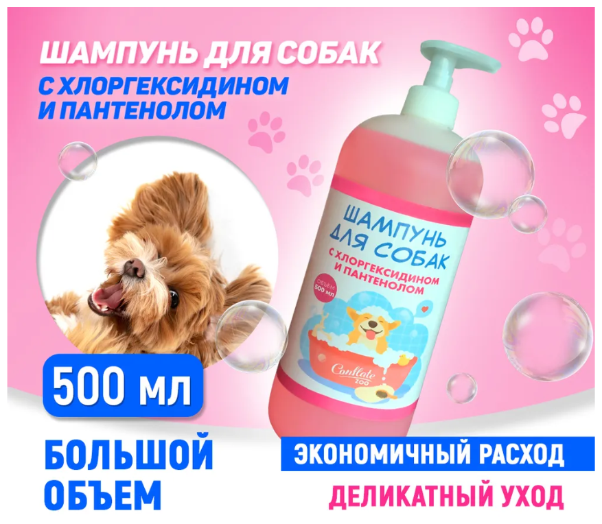 Шампунь для собак с хлоргексидином Conflate ZOO 0,5 л