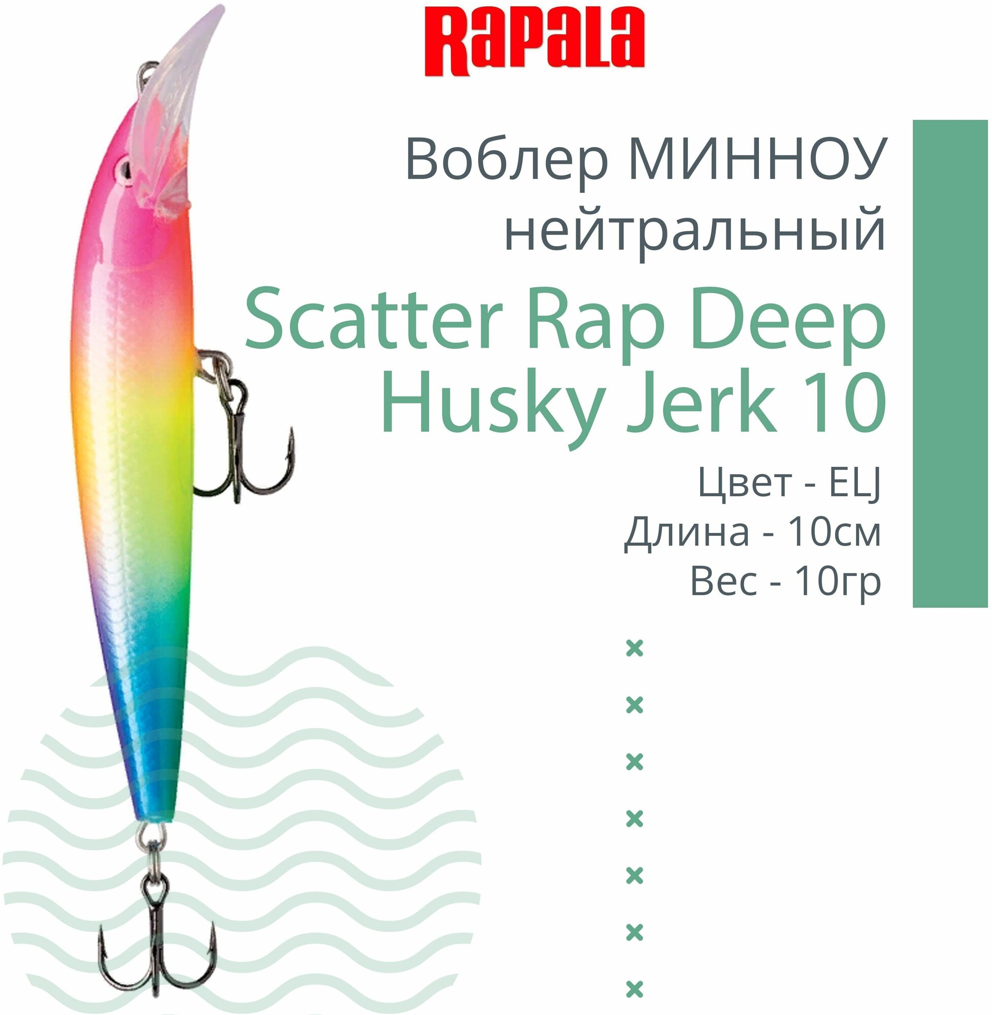 Воблер для рыбалки RAPALA Scatter Rap Deep Husky Jerk 10, 10см, 10гр, цвет ELJ, нейтральный