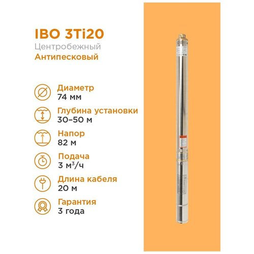 IBO 3Ti20 с кабелем 20 метров (550 Вт) серебристый