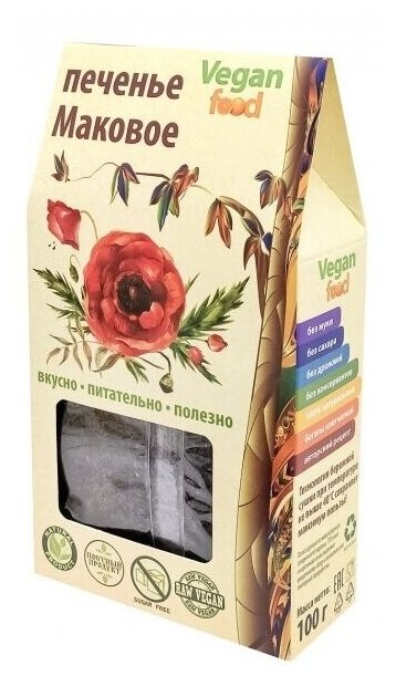 Печенье Vegan Food Маковое 100г - фото №2