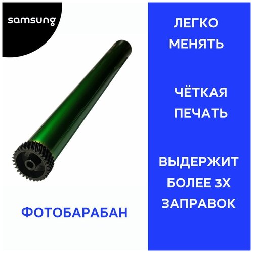 Барабан совм. для Samsung ML-1510/1710/Xerox Phaser 3115/3120