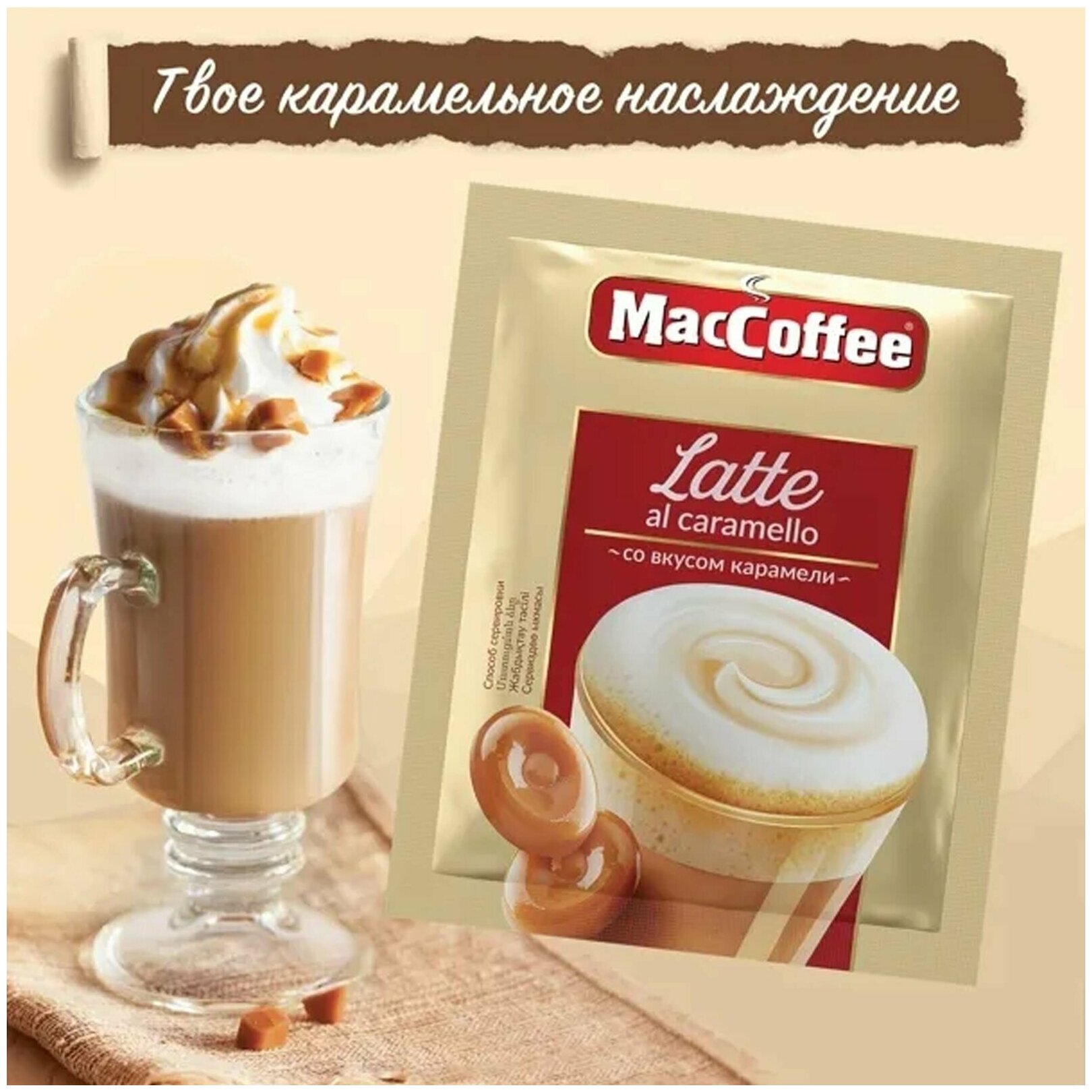 Растворимый кофе MacCoffee, в пакетиках, 20 уп., 440 г