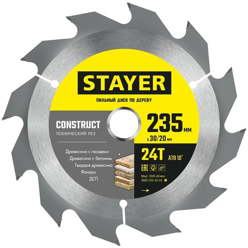 STAYER CONSTRUCT 235 x 30/20мм 24Т, диск пильный по дереву, технический рез stayer construct 235 x 30 20мм 24т диск пильный по дереву технический рез