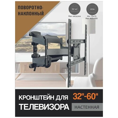 Кронштейн для ТВ диагональ 32