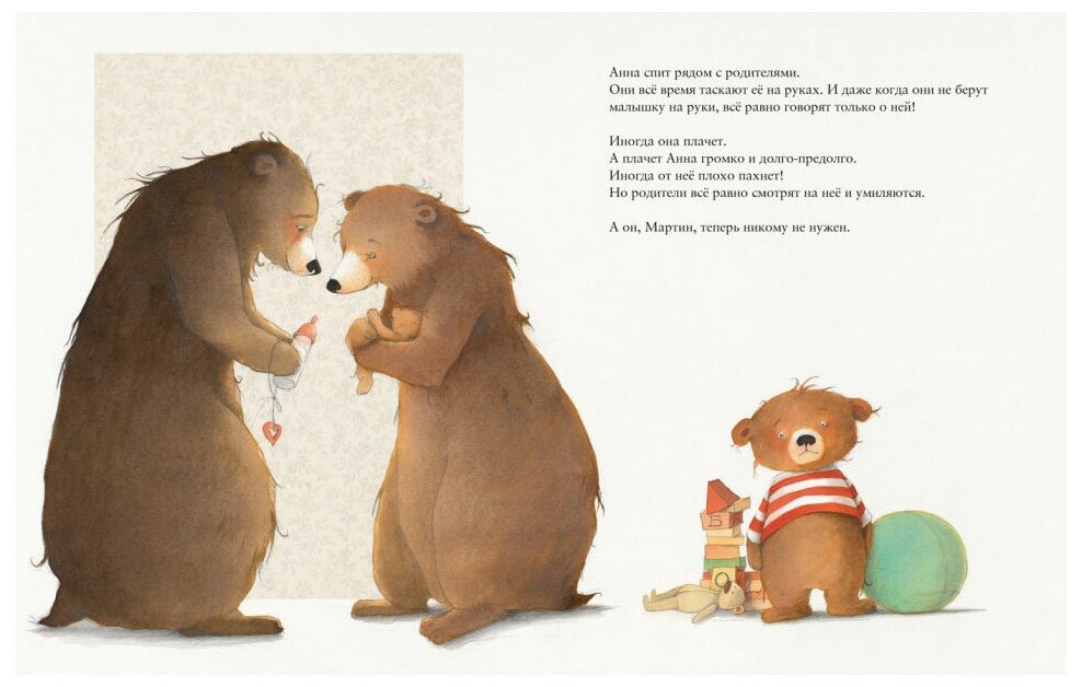 У меня теперь есть сестренка! (Катрин Леблан) - фото №3