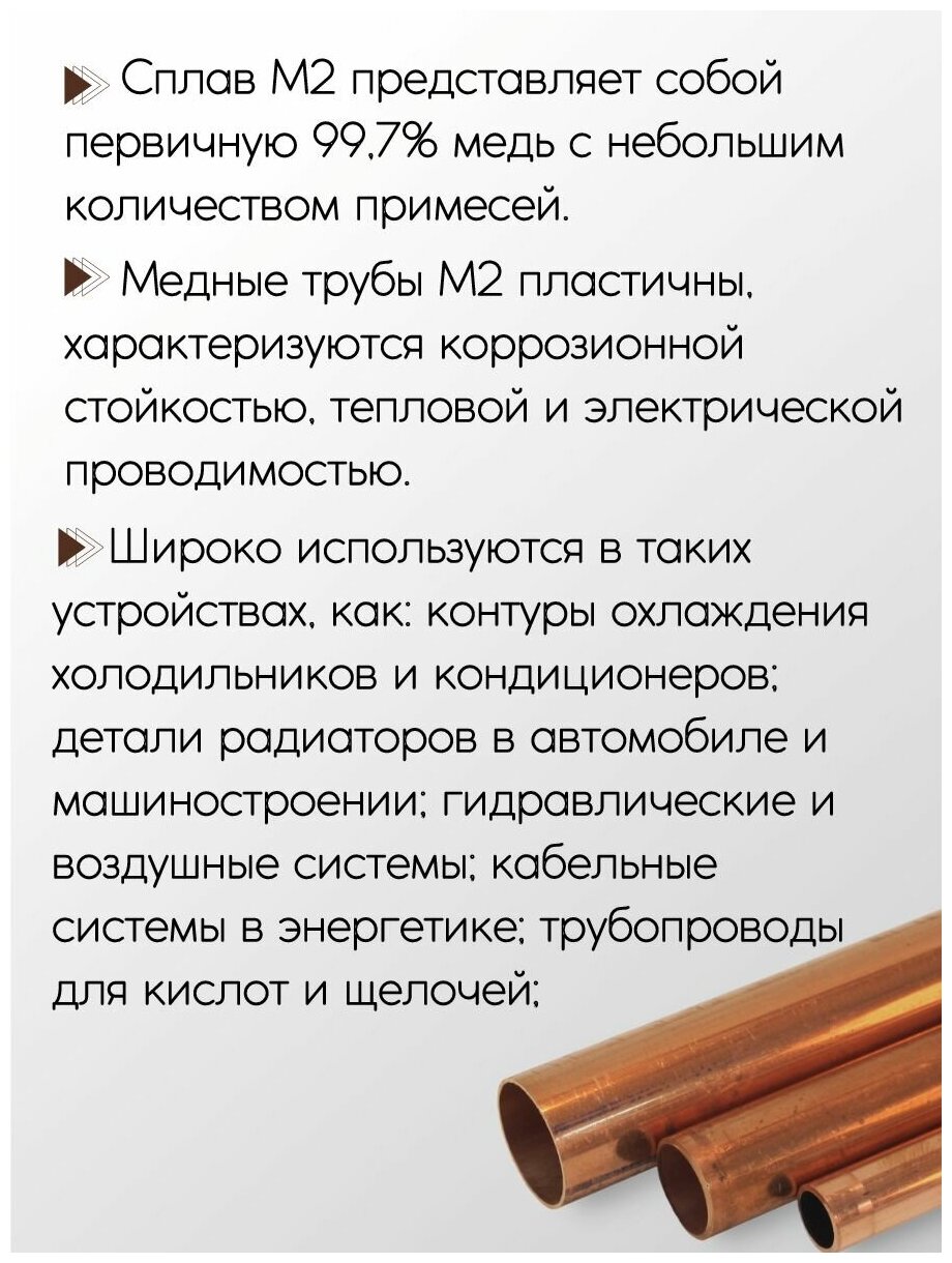 Медная труба М2 диаметр 10 мм толщина стенки 1 мм (длина 500 мм) трубка медь - фотография № 2