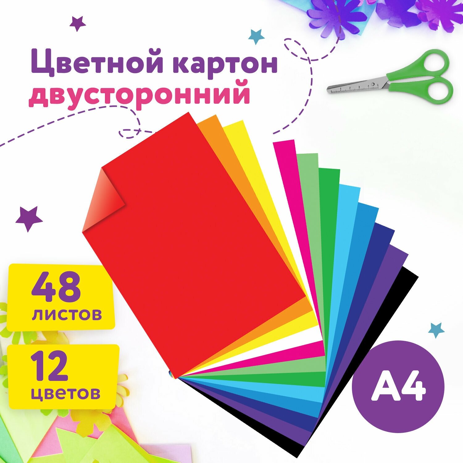 Цветной картон А4, тонированный В массе, 48 листов, 12 цветов, склейка, 180 г/м2, юнландия, 210х297 мм, 129877