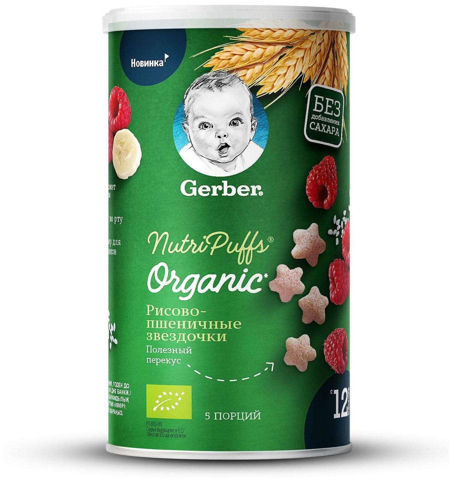 Organic Nutripuffs Снеки Органические звездочки-банан-малина, GERBER, 35г, с 12 мес