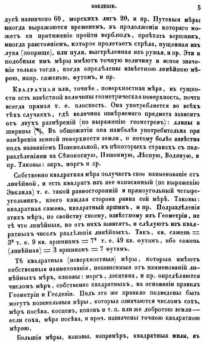 Книга Общая метрология. Часть 1 - фото №5