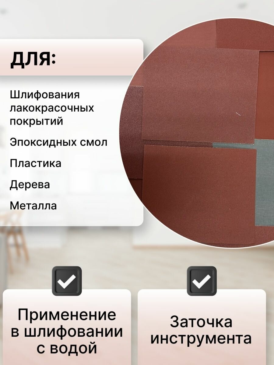 Бумага наждачная набор 9 листов