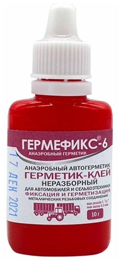 Резьбовой фиксатор Гермефикс-6 высокопрочный красный 10 гр