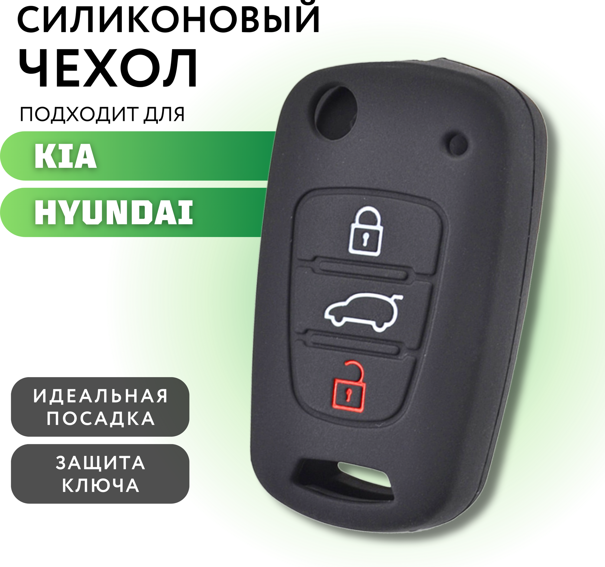 Чехол для ключей автомобиля Киа и Хендай силиконовый чехол для ключа зажигания Kia и Hyundai