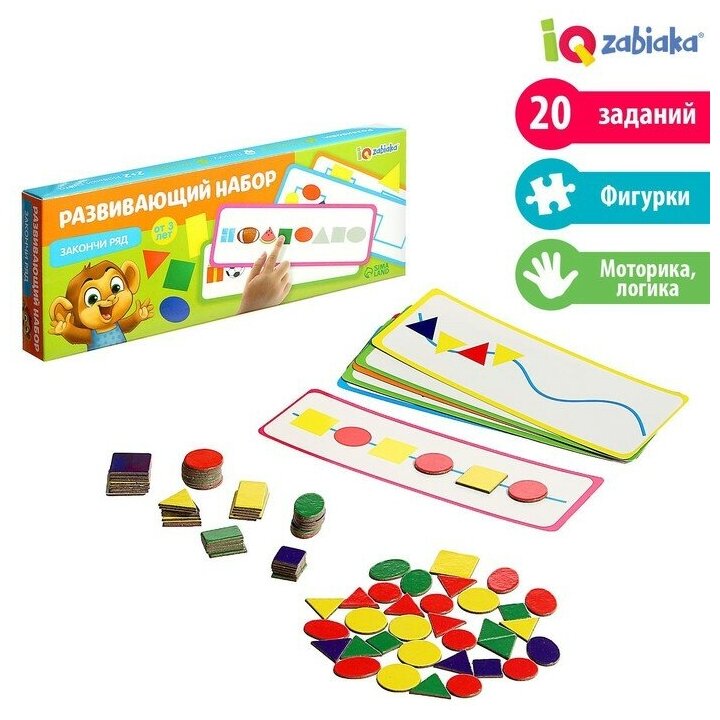 IQ-ZABIAKA Развивающая игра «Закончи ряд», 10 карточек, картонные фигурки, по методике Монтессори
