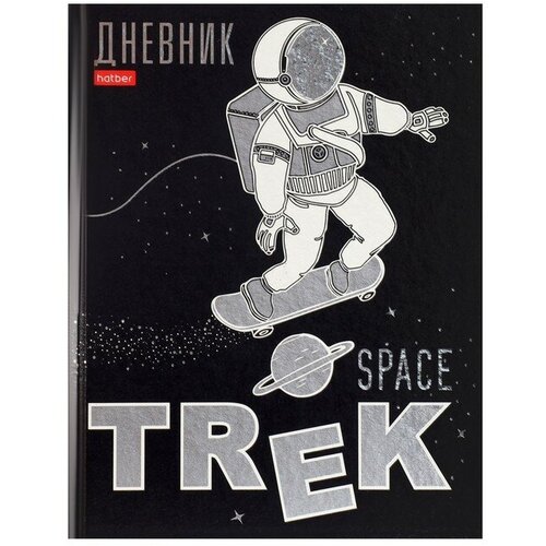 Дневник твердая обложка 1-11 класс 40 листов, Space Trek, металлик, выборочный лак, 2 штуки