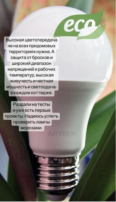 ARTSUN светодиодная лампа 12W 3000К E27, комплет из 2 штук - фотография № 2