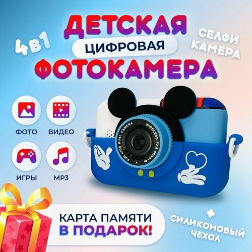 Детский цифровой фотоаппарат Camera Mickey Mouse с селфи камерой 24 Мп с картой памяти на 32 Gb и ударопрочным чехлом 403200₽