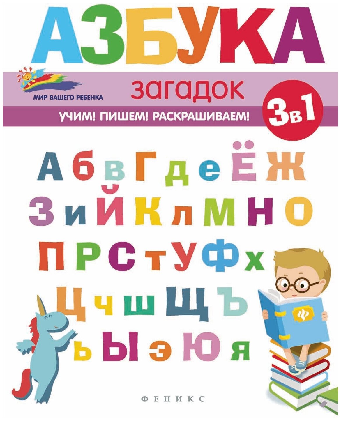 Азбука загадок (Субботина Елена Александровна) - фото №1