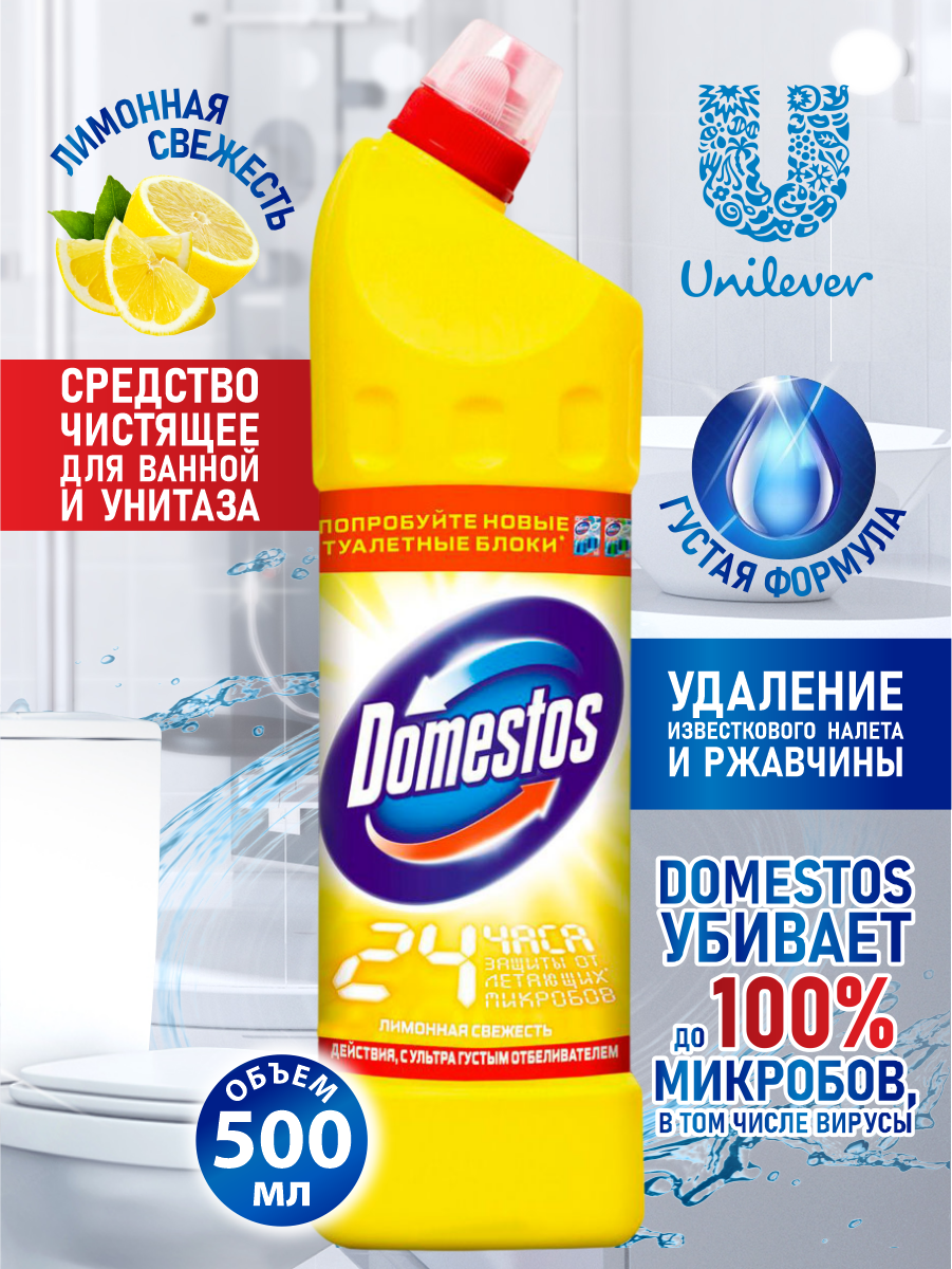 Domestos гель универсальный Лимонная свежесть, 0.5 л - фотография № 8